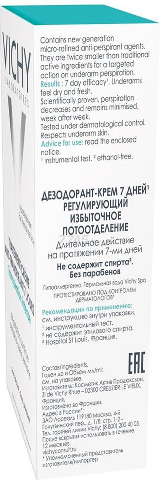 Дезодорант-крем VICHY Deodorants Против избыточного потоотделения 7 дней 30 мл (3337871310455) - Фото 4